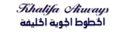 Filename=khalifaairways.gif
Filesize=2KiB
Dimensions=127x32
Date added=Apr 10, 2006 khalifaairways.gif