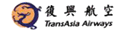 transasiaairways-c.gif
